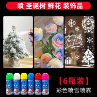 【6 бутылок】 смешанный цвет