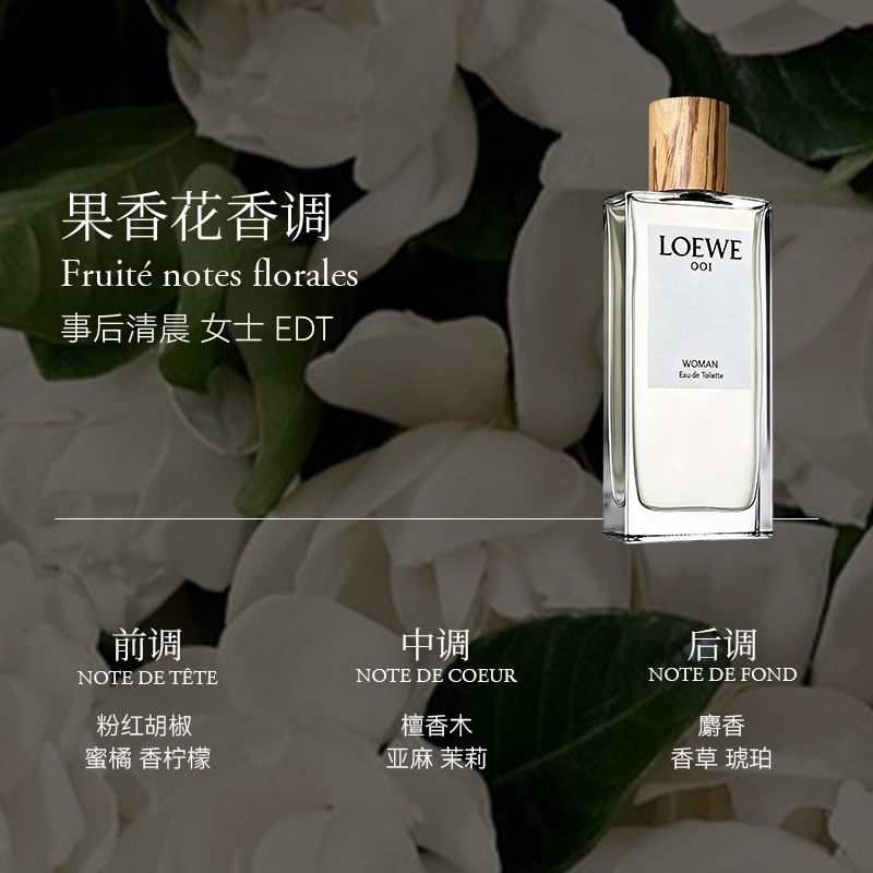 所有女生！这瓶LOEWE 001事后清晨香水，香到让人停不下来！_香水_淘宝