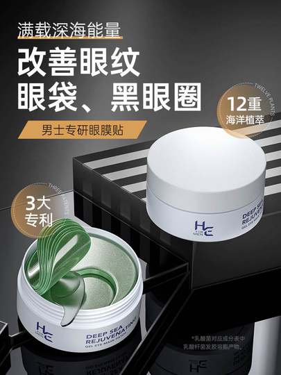 Parche antiojeras especial para hombre para reducir ojeras y líneas finas, removedor de mascarilla para ojos reafirmante, hidratante e hidratante