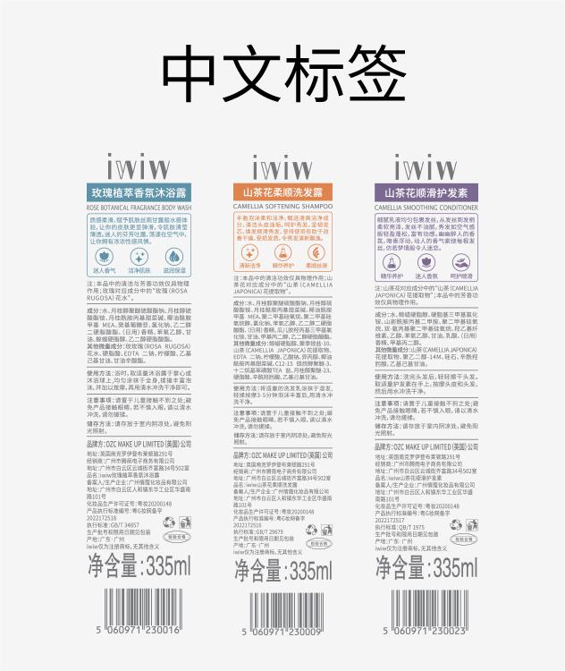 iwiw植萃山茶花洗发水去屑控油沐浴露护发素留香蓬松A8 — 19