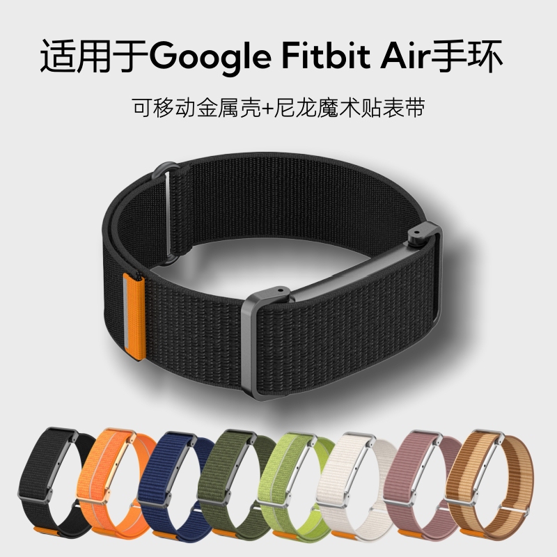 Suitable for Google Fitbit Air Bracelet, Special Nylon Velcro Strap + Metal Case, Sports Style