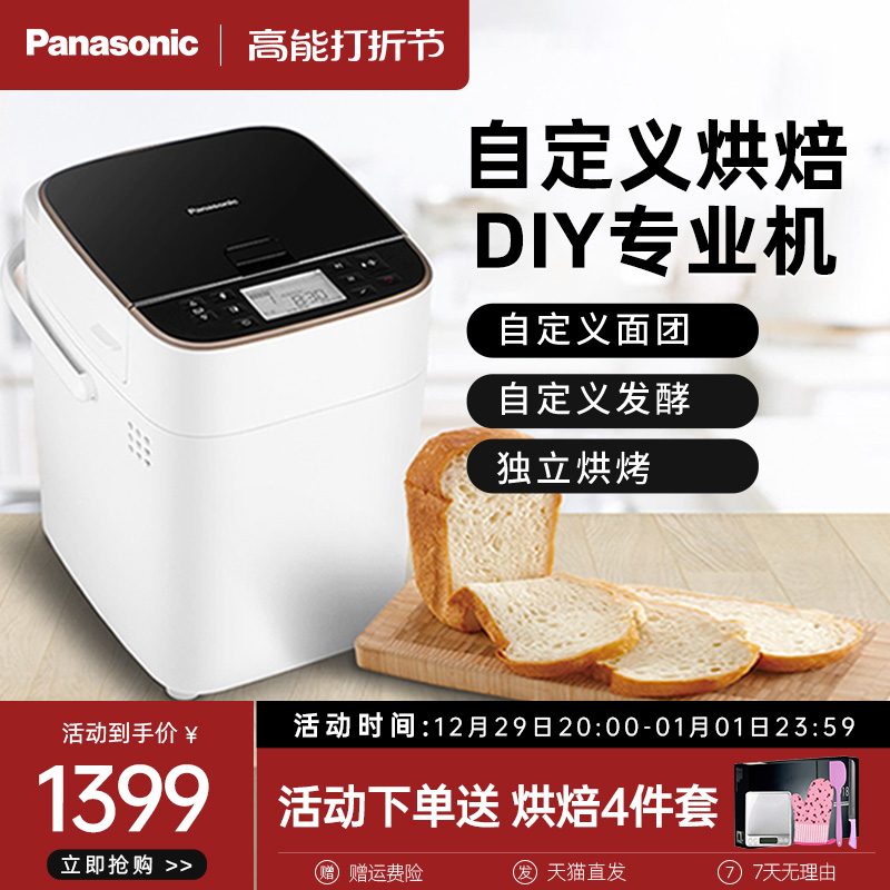 Panasonic Home bread maker Multifunction fully automatic and fermented breakfast puff driver kneading small PM1010-Taobao