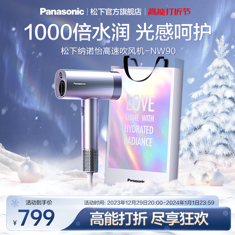 (New Year's gift bag) Panasonic Nanoyi Electric hair dryer High speed motor Hairdryer Home High power NW90 Qiguang-Taobao