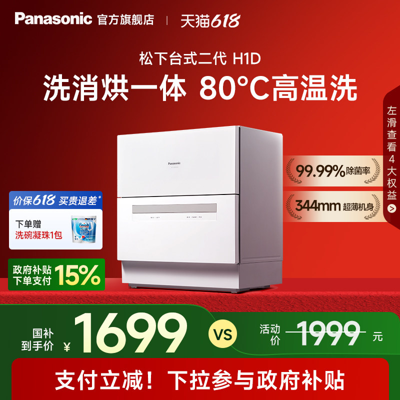 Настольная посудомоечная машина Panasonic с бесплатной установкой бытовой автоматической столешницы smart 5 комплектов второго поколения H1D Изображение 1