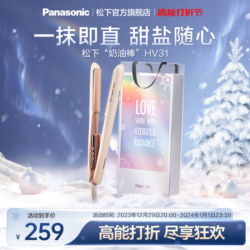 (New Year's gifts) Panasonic cream stick straight hair curly hair dual-use straight plate clip female styling curly hair HV31-Taobao