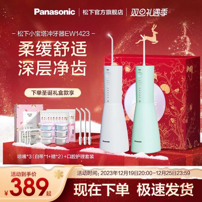 (Christmas present) Panasonic punching machine for toothwashing machine Domestic orthodontic special water floss small pagoda EW1423 -Taobao