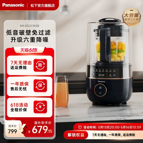 Panasonic Light Sound Swenker Machine Домохозяйство Полностью автоматическое приготовление кулинарной ручки соевое молоко без кипящего сока Официальное подлинное H22C1