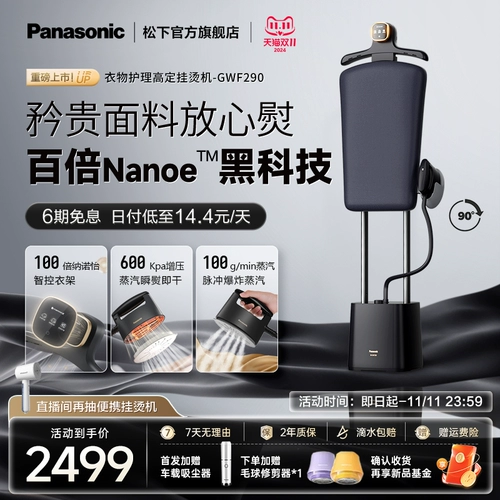 [Национальное дополнение] 25-летний новый паровой отпариватель для одежды Panasonic, бытовая гладильная машина с черным жемчугом под давлением GWF290Plus