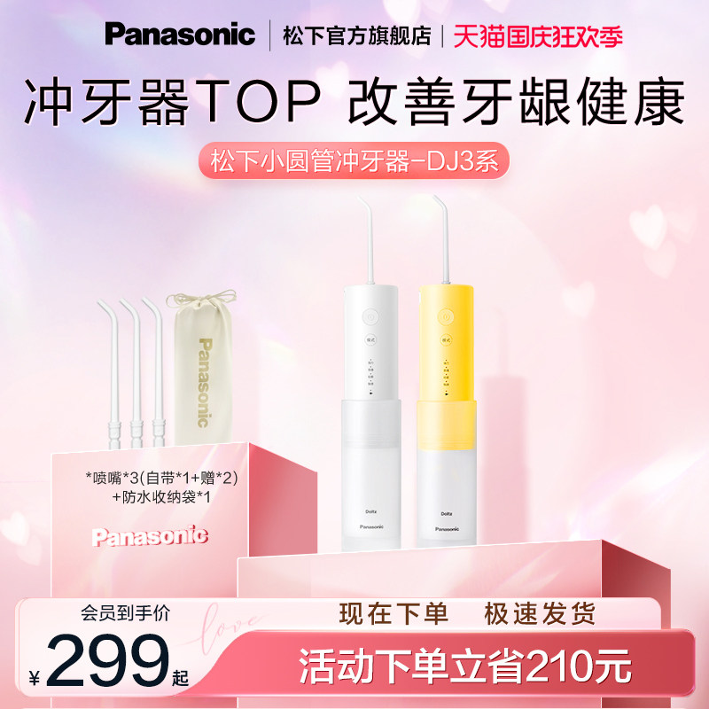 Panasonic portable punching machine for toothwashing machine oral cleaning orthodontic special electric water dental floss small round tube DJ3 department-Taobao