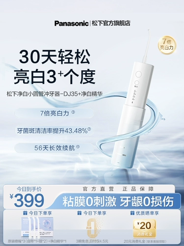 [Новый продукт первый выпуск] Panasonic Parnasonic Portable Tinder Peral Cleansing Water Line Line White Cleansing Маленькая круглая труба DJ35