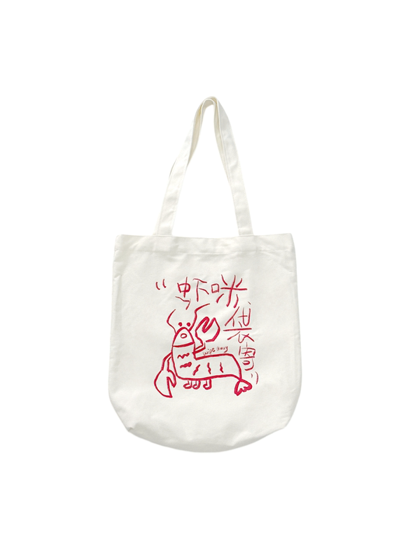 Wipeaway Shrimp Bag with Fun Lobster Canvas Bag | Limited Edition