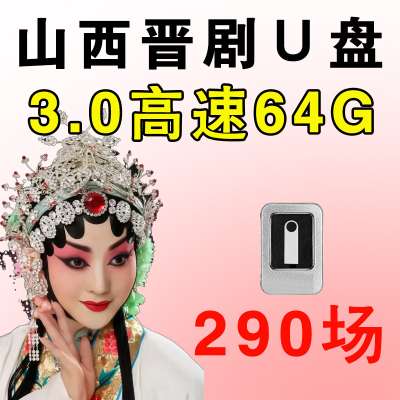 Shanxi Jin Opera U Pan Classic Opera Grand Selection Drama HD Video MP4 Seniors watch the show Youpan-Taobao