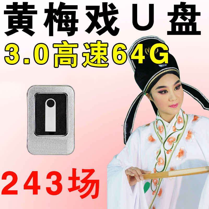 Huang Mei Opera U pan full play HD mp4 Great All-aged Selected Classic Opera Foreign View Youpan Video-Taobao