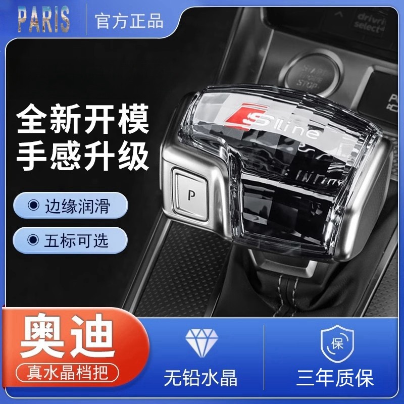 奥迪A8霍希/A7/A6/A6L/A5/Q7/Q8/Q5L水晶档把发光挡把杆改装内饰有何亮点？-水晶档把-淘宝好物网