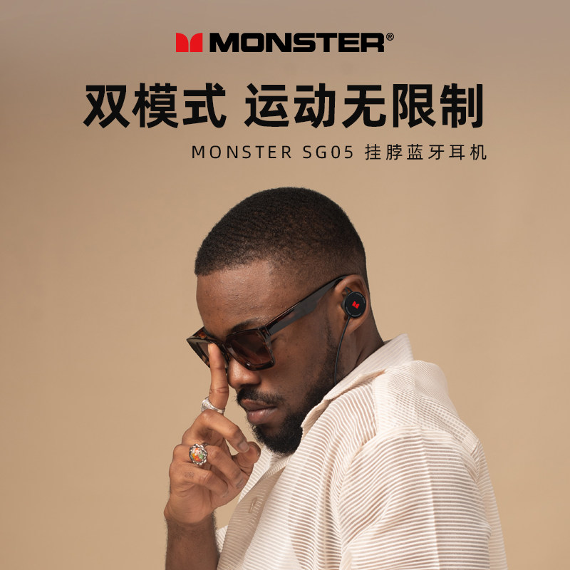 Monster 魔声 Airmars SG05 蓝牙运动耳机 天猫优惠券折后¥29包邮(¥79-50)3色可选