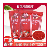 Ketchup 9g*300 small packs whole box commercial Xinjiang tomato sauce tomato sauce bagged household chips