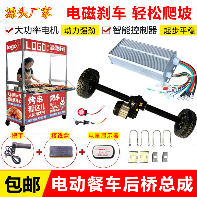 Electric Power-Assisted Drive Wheel Assembly for Food Trucks, Motor Controller, Drive Wheels for Snack Carts, Complete Set of Accessories for Small Carts Electric Power-Assisted Drive Wheel Assembly for Food Trucks, Motor Controller, Drive Wheels for Snack Carts, Complete Set of Accessories for Small Carts