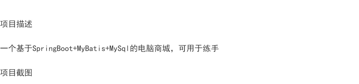 基于SpringBoot电脑商城网站管理系统java笔记本销售购物jsp源码