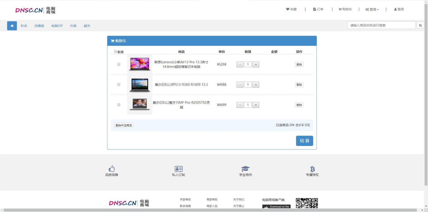基于SpringBoot电脑商城网站管理系统java笔记本销售购物jsp源码