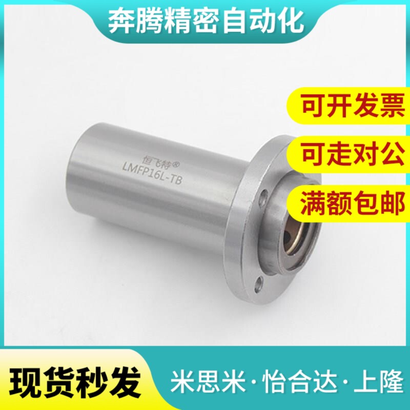 LHIRW系列：圆法兰嵌入型直线轴承的精密奥秘