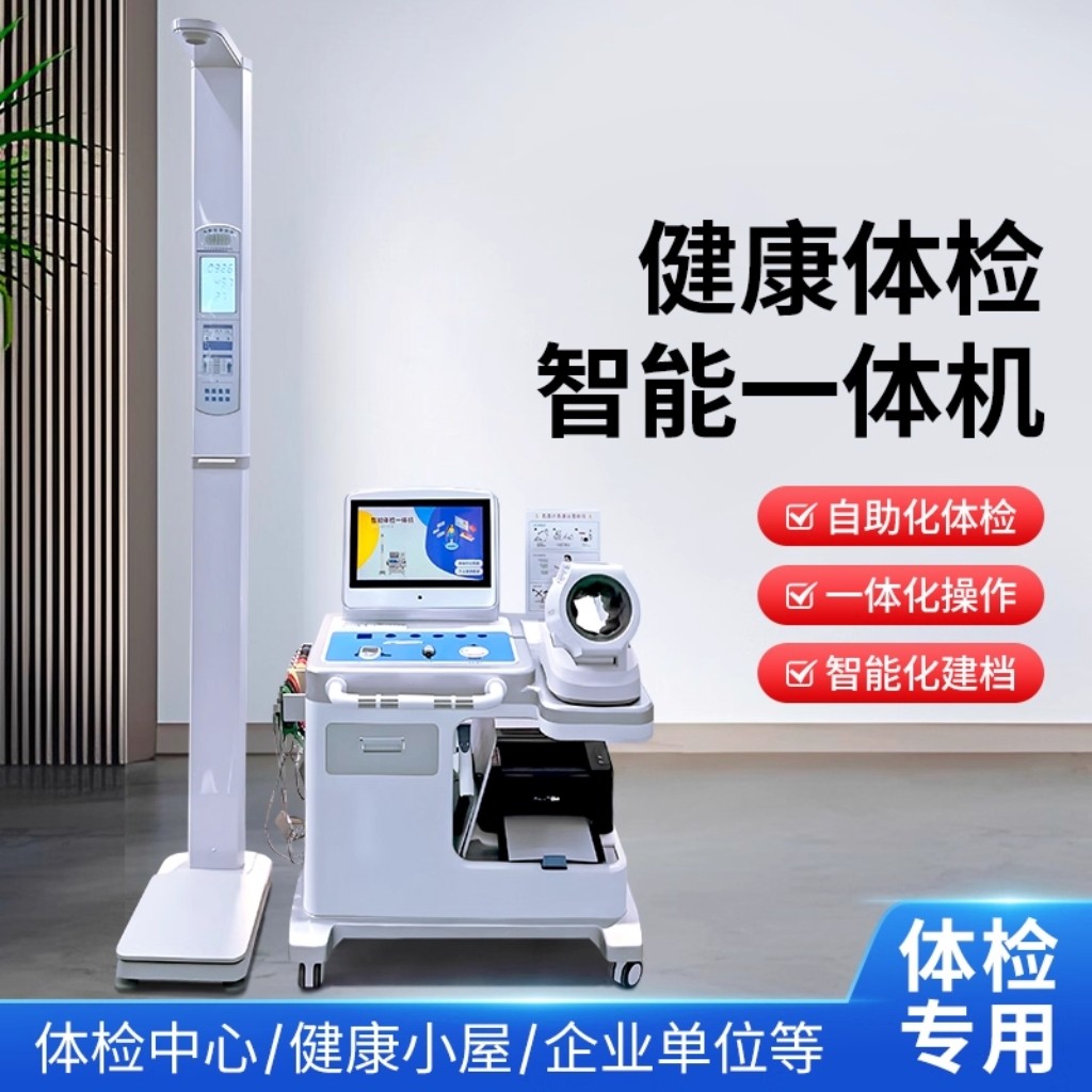 自助体检终端机健康小屋信息工作站智能体检健康一体机免费定制