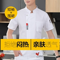 Белый короткий+белый фартук