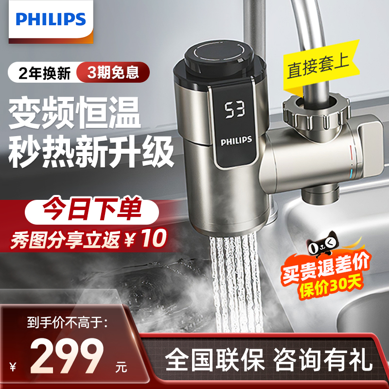 Philips Electric Hot Tap Heater Small Instantaneous Kitchen Toilet free of installation Home Speed Water heaters-Taobao