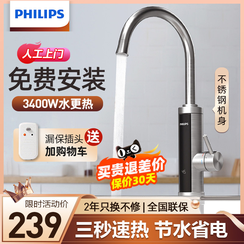 Philips Electric Hot Tap Instant Heating Instant Heating Kitchen Treasure Quick Kitchen Over Hydrothermal Home Electric Water Heater-Taobao