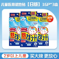 【Отличная ценность】 Японская версия из 16 штук * 3 коробки для детей для детей