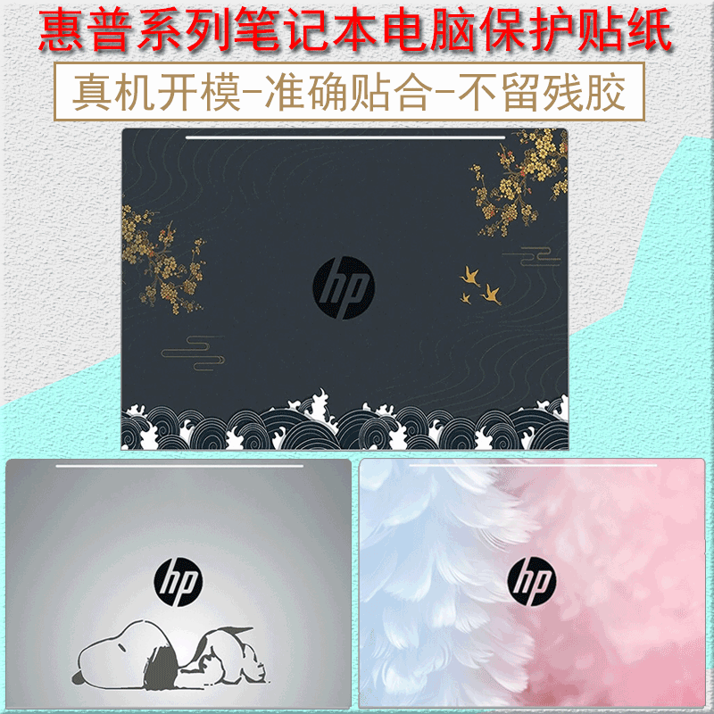 Suitable for Hp Star Bookpro14/15.6/16 Stickers, 66 Seventh-Generation Protective Film, Notebook Star 13Air, 99 Shell Film, X13.3 Full Set, Sharp Pro15 Keyboard and Screen Film