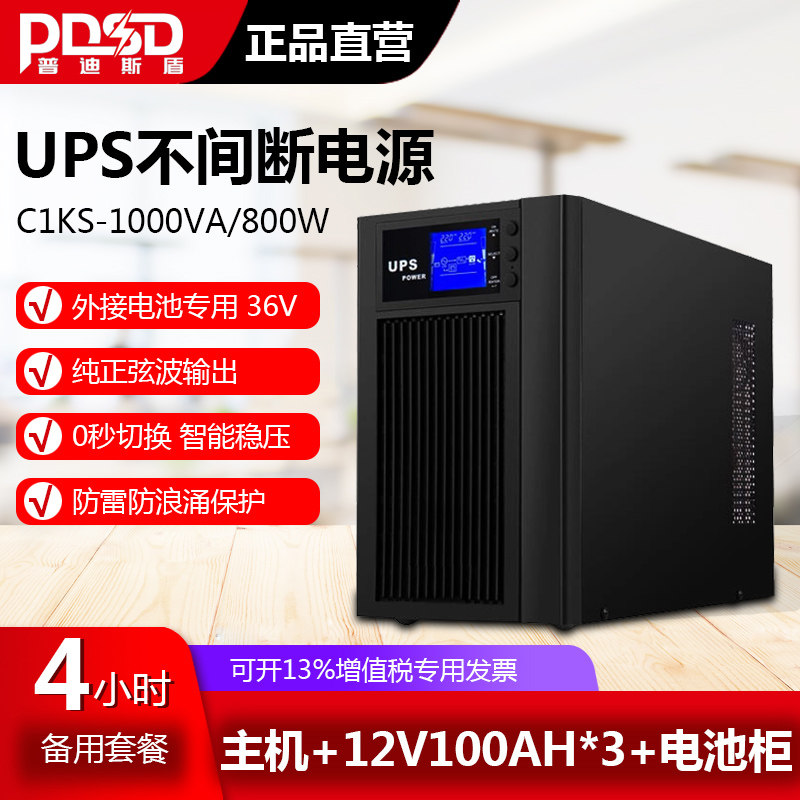 服务器电脑 C1KS 在线式UPS不间断电源1KVA800W延时4小时套餐