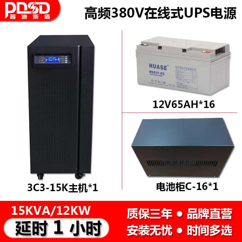 PDSD UPS电源在线式3C315KVA/12000KW工业医院机房监控应急1小时