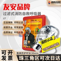 Youan anti-smoke mask hotel factory household mask fire filter fire respirator