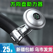 Xinjiang automobile steering wheel booster one-hand steering car ball steering labor-saving car and large truck