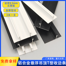 Suspended ceiling edge strip T-shaped aluminum alloy gypsum board ceiling double eyelid edge strip shadow seam profile closing