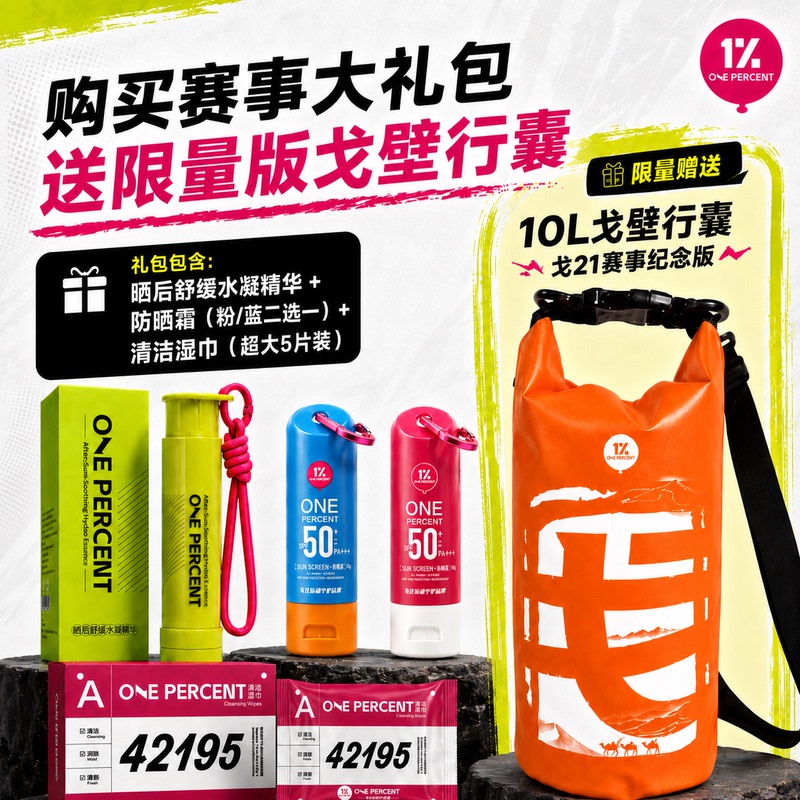 [Gosai Equipment] 1% Outdoor Sunscreen High Protection Desert Protection Set Waterproof Sweatproof Refreshing Sunscreen for Hiking