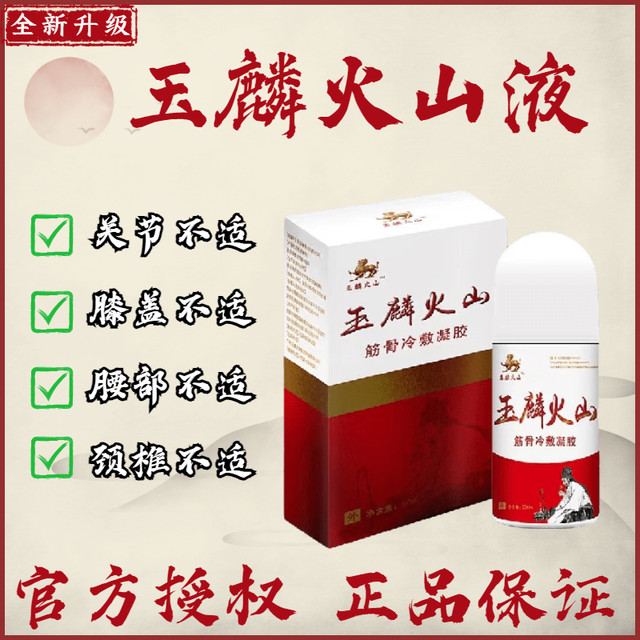 Douyin's same Yulin Volcano cold compress home health care family waist and leg conditioning and soothing same style waist protecting volcanic liquid