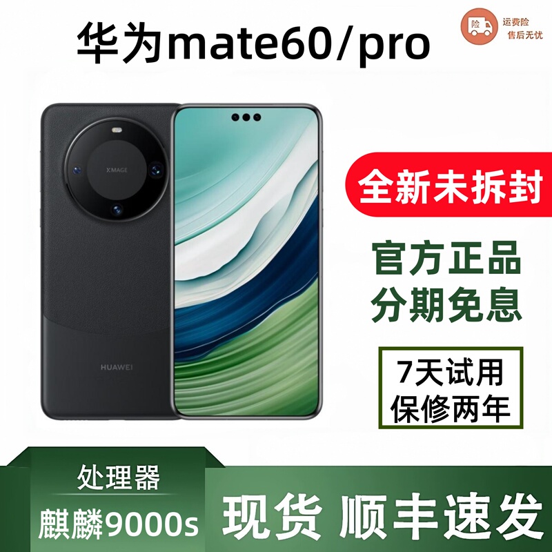 Huawei/Huawei Mate 60 Pro Kirin 9000S Satellite 5g Genuine Mate60 Unopened Phone
