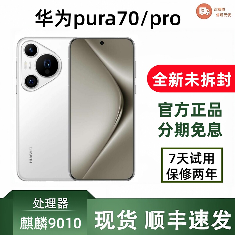 Huawei Pura 70Pro Kirin 9010 Genuine Product, Lightning-Fast Shooting, 5g Pura70 Unopened Mobile Phone Huawei Pura 70Pro Kirin 9010 Genuine Product, Lightning-Fast Shooting, 5g Pura70 Unopened Mobile Phone