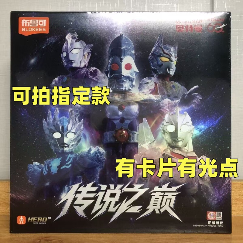 Ultraman Brucoco Classic Combination Edition Limited Gift Box Legend's Peak Mysterious Four Ultraman Gift for Men Ultraman Brucoco Classic Combination Edition Limited Gift Box Legend's Peak Mysterious Four Ultraman Gift for Men