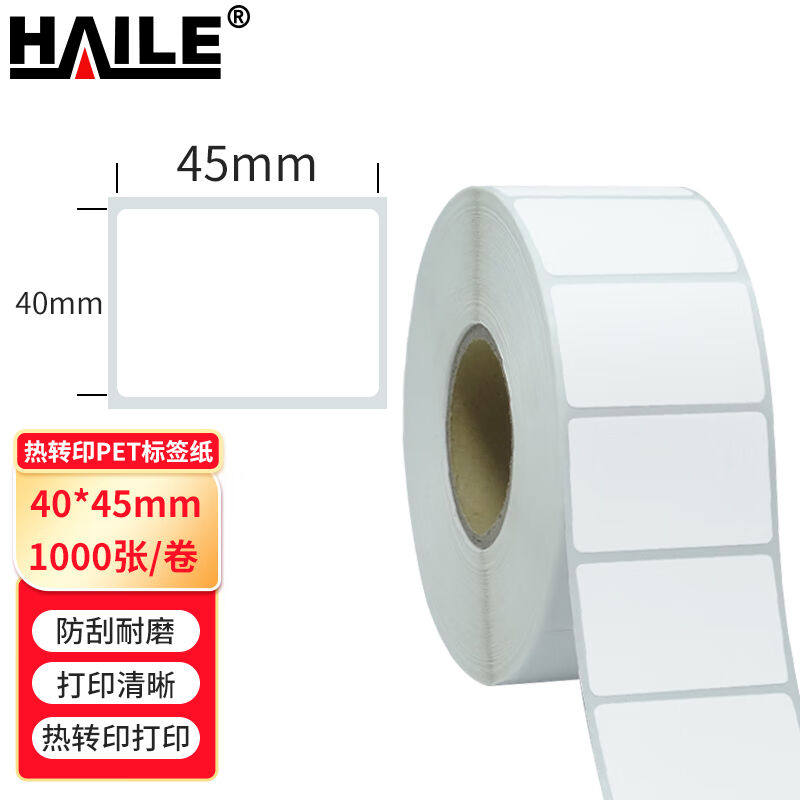 Haile (Haile) Thermal transfer PET bright white waterproof adhesive label paper square single row 40 * 45mm100 -Taobao