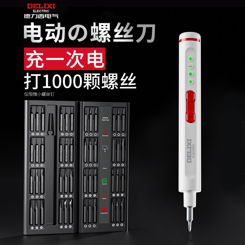德力西电动螺丝刀充电式家用电批套装多功能小型迷你自动锂电起子