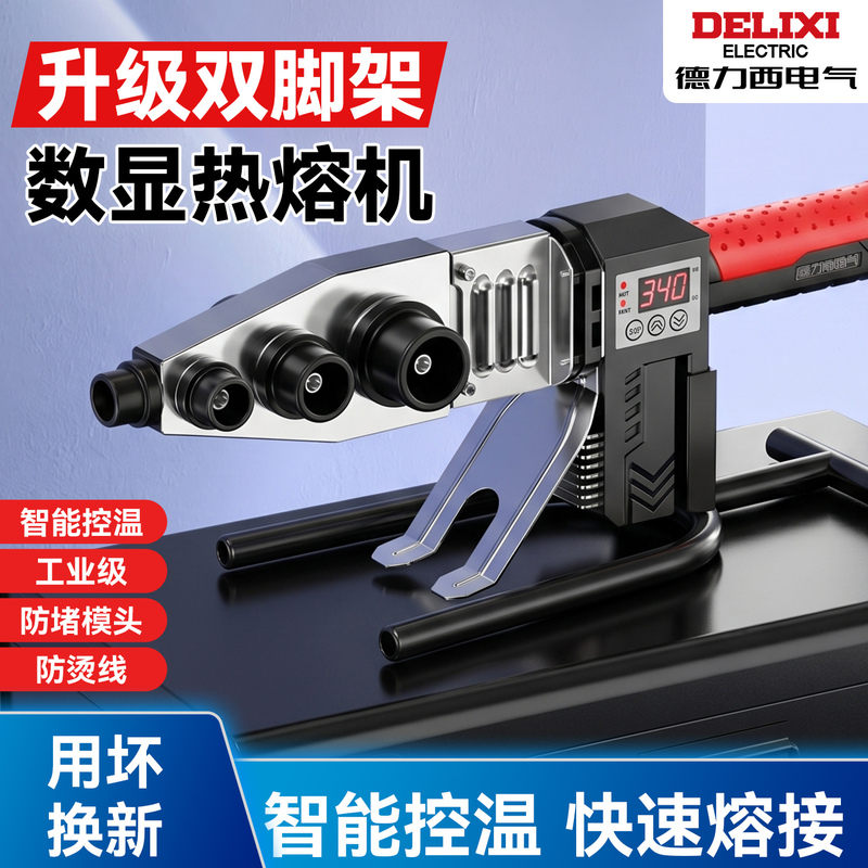 Delixi Hot Melt Machine Ppr Pipe Hot Melt Machine Welder New High-Power Industrial Household Welding Pipe Machine Delixi Hot Melt Machine Ppr Pipe Hot Melt Machine Welder New High-Power Industrial Household Welding Pipe Machine