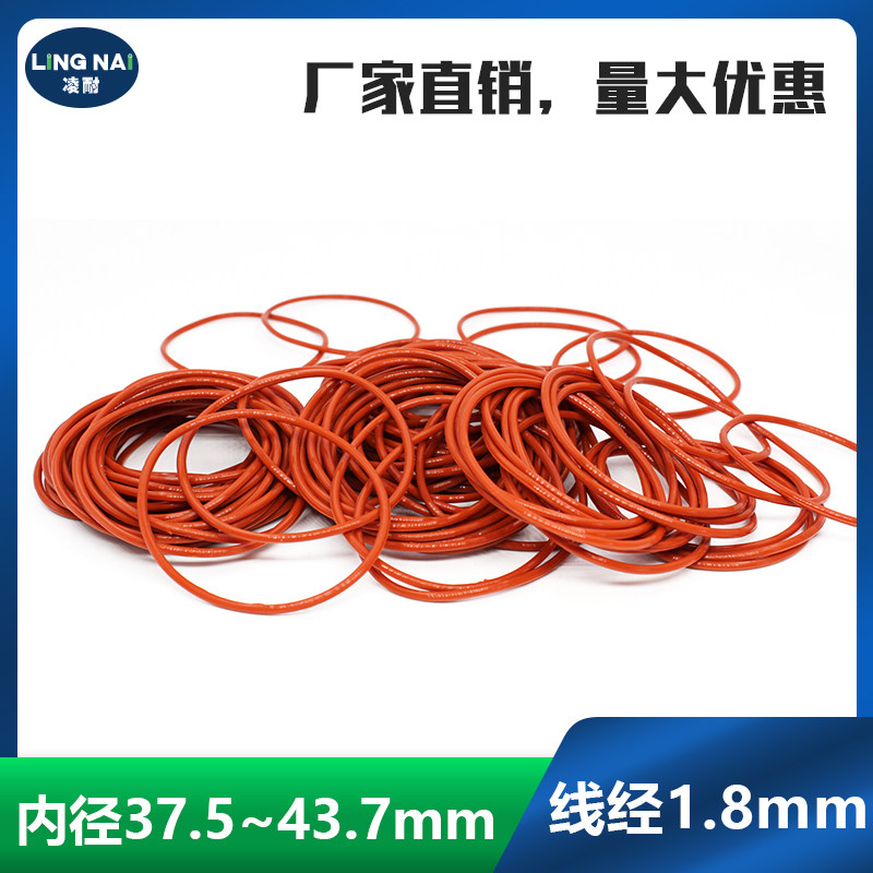 铁红色硅胶O型圈内径37.5/38.7/40/41.2/42.5/43.7*1.8mm耐温防水