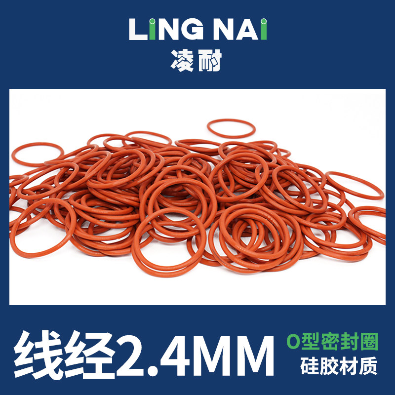 铁红色硅胶O型圈密封圈外径31-50-150*线径2.4mm防水耐高温弹性好