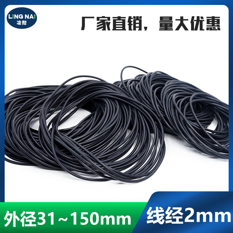 丁晴O型密封圈外径31-50-100-150*线径2mm耐油耐磨防水黑色橡胶圈