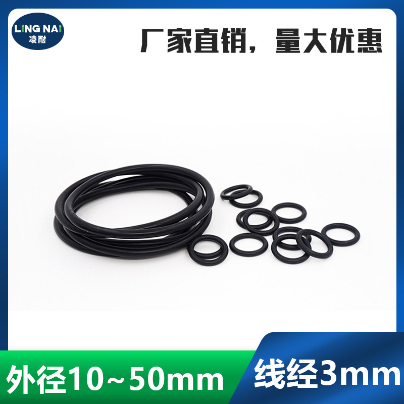 丁晴O型圈密封圈外径10-20-30-40-50*3mm耐油耐磨防水黑色橡胶o圈