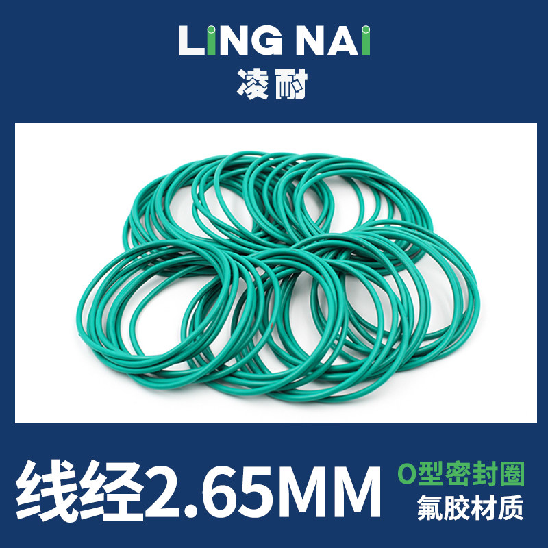 绿色氟胶O型密封圈内径36.5-100-160*线径2.65mm耐油耐磨耐压耐温