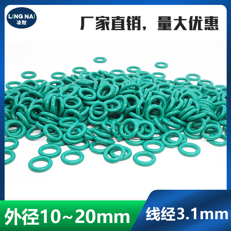 绿色氟胶O型圈密封外径10/11/12/13/14/15/16/17/18/19/20*3.5mm
