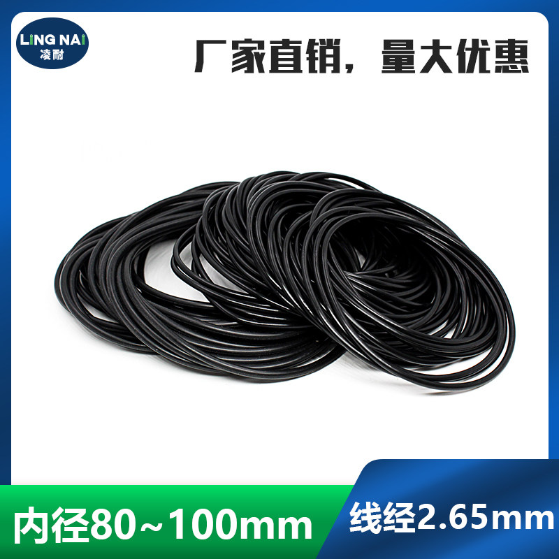 丁晴O型密封圈内径80/85/87.5/90/95/100/165/175*2.65mm耐油耐磨